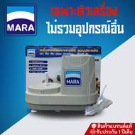 เครื่องปั่น MARA รุ่น MR-1268 เครื่องปั่นมาร่า ของแท้ [รับประกัน 1ปีเต็ม] เครื่องปั่นพริกกระเทียม เค