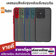 12  [ส่งจากไทย] เคสกันกระแทก ปุ่มสีผิวด้าน Case Xiaomi Redmi 9T Redmi 9 / 9A / 9C / 7 / 7A / 8 /8A / 10 / 10A / 10C / Redmi 10 5G / Redmi 12 5G 12C Redmi 13C S2 A1 A2plus Note5pro Note7pro Note8 Note8pro Note9 Note9S  ขอบนิ่มหลังแข็ง เคสเสี่ยวมี่