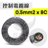 Jinggang Electronic Control Cable Black 0.5mm2 x 8C
