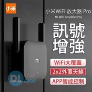 [現貨]小米WIFI放大器 WIFI放大器PRO 訊號增強器 WIFI擴展器 網路增強器 網路放大器 路由器 訊號增強