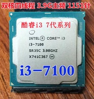 英特爾 i3-7100 i3-7100 CPU雙核四線程3.9G 1151針i3-6100