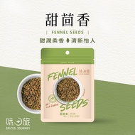 [Strictly Selected Taste Travel] Sweet Fennel Cennel Base Spice Fennel Fennel Series 40g/Pack