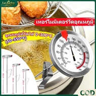 Oil Thermometer 0-300 C Food
