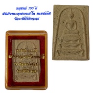 อนุสรณ์ 100 ปี สมเด็จพระพุฒาจารย์(โต พรหมรังสี) วัดระฆังโฆษิตาราม