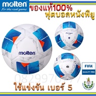 Football Molten F5N3555-K Competition Size 5 PU Leather Stitched Compressed Ball 3555