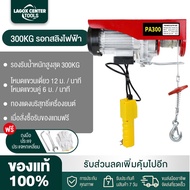 🔥สปอตกรุงเทพ🔥 รอกไฟฟ้า 220V รอกสลิงไฟฟ้า 300kg รอกยกของ รอกสลิง สลิงยาว 12 เมตร เครนไฟฟ้า มอเตอร์ทองแดงบริสุทธิ์ 100% รอกยกของไฟฟ้า เคเบิ้ลรอก รอกยก ติดตั้งง่าย ใช้งานสะดวก