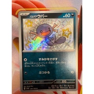 Paldean Wooper	287/190	Japanese Pokemon Card