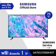 SAMSUNG TV Crystal UHD 4K (2023) Smart TV 75 นิ้ว CU7000 Series รุ่น UA75CU7000KXXT