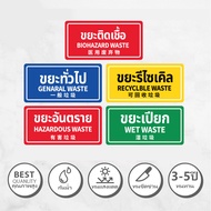 Garbage Classification Stickers Waterproof PVC Recycled Waste Hazardous Wet High Quality Label