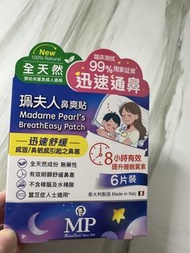 ⚡️全網最平現貨⚡️ 珮夫人鼻爽貼 (6片裝) 意大利製造 全天然通鼻