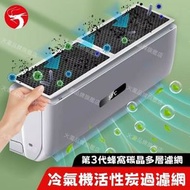 A1 - (2片) 冷氣機防塵過濾網 活性炭濾網 防塵濾芯 空調濾芯 淨化空氣