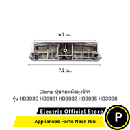 ปุ่มกดหม้อหุงข้าว สำหรับรุ่น HD3030 HD3031 HD3032 HD3035 HD3038