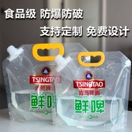 Takeaway TSINGTAO Draft Beer Food Grade logo Fresh Beer Handbag Craft Hot Pot Nozzle Bag Packing Bag