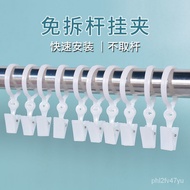 QM🥤Curtain Hook Retaining Ring Dormitory Shading Curtain Buckle Shower Curtain Hook Clip Fixed Clamping Curtain Rod Hook