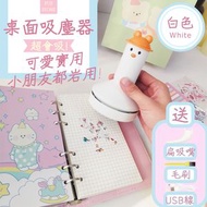 其他品牌 - 桌面吸塵器 清潔書檯 擦膠碎薯片碎頭髮橡皮擦屑吸塵器 桌上迷你吸塵器 鍵盤吸塵器 鍵盤清潔 桌上型吸塵器 學生桌面吸塵器 便攜書桌吸塵器 小朋友兒童適用桌上吸塵機 （白色/USB充電）