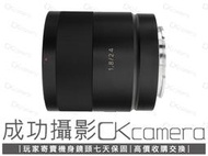 成功攝影 Sony E 24mm F1.8 ZA 中古二手 蔡司 小廣角定焦鏡 大光圈 高畫質 公司貨 保固半年