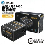 GP650W Computer Host Power Supply