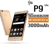 *ส่งจากไทย* แบตเตอรี่ HUAWEI ใช้ได้กับรุ่น P9/P9Lite/Y7(2018)/Y7Pro(2018)/P10Lite/Honor8/Honor7Lite