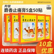 Lingrui Musk Pain Relief Patch Cream 7cm x 10cm * 10 Patches/Box Musk Pain Relief Patch Cream 6.3 A1