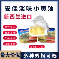 Anchor/安佳 Anjia Light Flavored Animal Butter Granules Fried Steak Special Bread Baking Household Sma