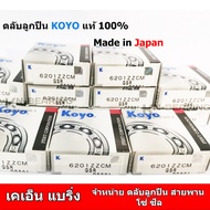 6206 KOYO   6206CM 6206ZZ 6206.2RS ขนาด 30*62*16