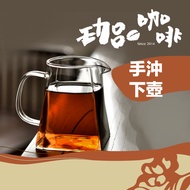Trapezoidal Hand-Poured Glass Lower Pot [Jiapin Bean Shop Boss Crab 丨 Coffee Beans Sold]
