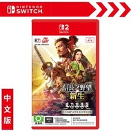任天堂 - NS2 Switch 2 信長之野望･新生 with 威力加強版 Complete Edition