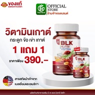 วิตามิน เก๊าท์ BLK ( 1 แถม 1 ) ผลิตภัณฑ์อาหารเสริม บีแอลเค นิวทรี วิสต้า สูตรกระดูก ข้อ เข่า