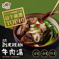 【大成食品】經典剝皮辣椒牛肉湯(500g/包)x5包