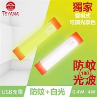 TOYAMA特亞馬 TM3磁吸USB充電可調光雙模式防蚊+照明LED燈x1入