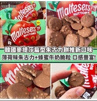 Maltesers Button 薄荷麥提莎朱古力餅乾 32g💕