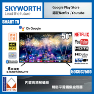 創維 - 50SUC7500 50''4K Android 10 google 智能電視