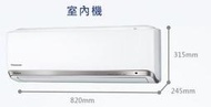 Panasonic國際4.5坪變頻冷暖分離冷氣(CU-RX28NHA2/CS-RX28NA2)