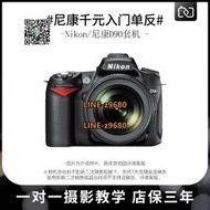 【可開統編】二手NIKON/尼康D90 18-105 D80 專業級數碼單反相機高清旅游D7000