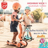 Scoot &amp; Ride รุ่น HighwayKick1 สกู๊ตเตอร์และจักรยานขาไถในคันเดียว!!! ของแท้จากศูนย์ไทย