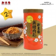 (今日快閃特價 原價$328)2罐 - 新東陽 &lt;無糖&gt; 黑豬肉鬆  (255g x2) 【此日期前最佳：24年8月6日】