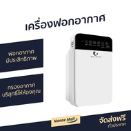 🔥ขายดี🔥 เครื่องฟอกอากาศ ฟอกอากาศอย่างมีประสิทธิภาพ กรองอากาศบริสุทธิ์ให้ห้องคุณ - เครื่องฟอกอากาศพกพา ที่ฟอกอากาศ ฟอกอากาศในห้อง เครื่องฟอกอากาศกําจัดกลิ่น ฟอกอากาศในบ้าน ที่กรองอากาศ เครื่องกรองอากาศ เครื่องกรองฝุ่น กรองฝุ่น pm25 Air Purifier