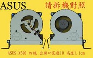 華碩 ASUS X560U X560UD X560UQ X560UA X560UX  筆電散熱風扇 X560