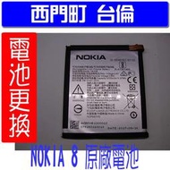 【西門町台倫】全新商品 NOKIA 8 (TA1052) 原廠電池＊3.85V/3030mAh*