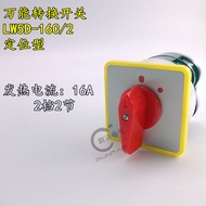 Universal Conversion Switch LW5D-16/2 Two-speed Two-section 16A Combination Switch C-type Positionin