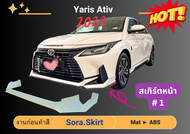 ♥ สเกิร์ต Yaris ATIV ปี 2022