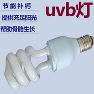 太陽光燈泡110v白光UVB10.0功率26w寵物燈泡uvb燈補鈣燈多肉植物紫外線燈uvb節能燈泡