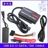 外置串並口sata轉usb3.0卡轉接線2.5/3.5寸ide轉換易驅線