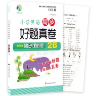 Elementary School English Synchronization Good Questions Real Paper Synchronization Curriculum Editi