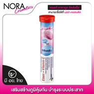 [ฝาสีแดง] Mivolis Eisen + Vitamin C มิโวลิส ธาตุเหล็ก วิตามินซี [20 เม็ดฟู่]