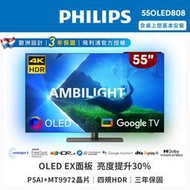 PHILIPS 飛利浦55吋 4K OLED 聯網顯示器 55OLED808