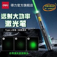 【優選】得力工具雷射筆鐳射筆手電筒紅外線逗棒玩具綠光紅光指星筆遠