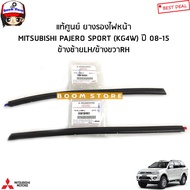 Genuine MITSUBISHI Headlight Rubber PAJERO SPORT (KG4W) Year 08-15 Code 8301B483/8301B484