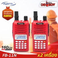 ส่งฟรี! Fujitel วิทยุสื่อสาร  FB11 FB-11N 2 ชุด กำลังส่ง 5 วัตต์  245-246 Mhz ถูกกฏหมาย (ราคาโปรโมทชั่น)