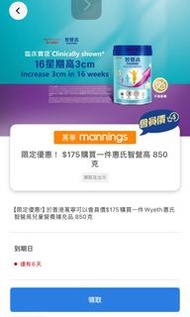 Yuu惠氏智營高奶粉券